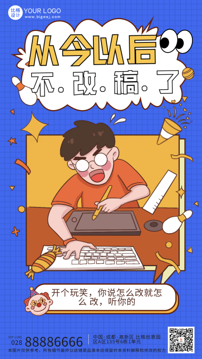 蓝色手绘风不改稿了宣传手机海报 模板ID：48349