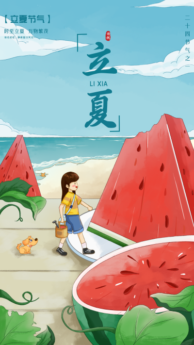 蓝色手绘风立夏宣传手机海报 模板ID:48321