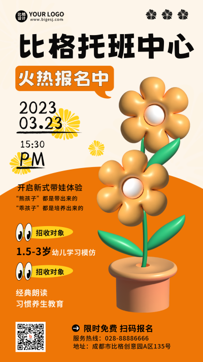 育儿教育培训招生宣传手机海报 模板ID：48231