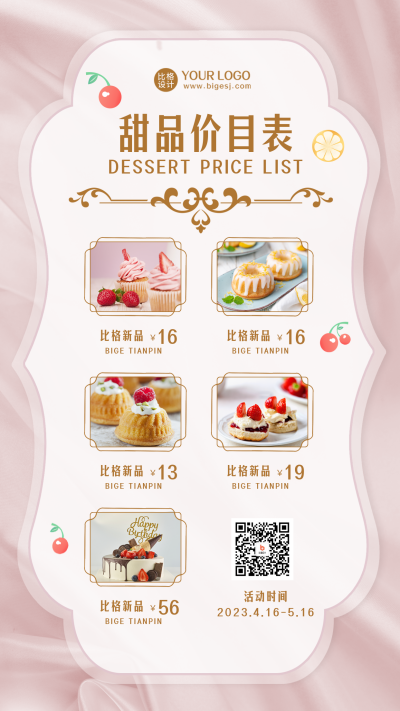 甜品美食价目表优惠促销宣传手机海报 模板ID:48196