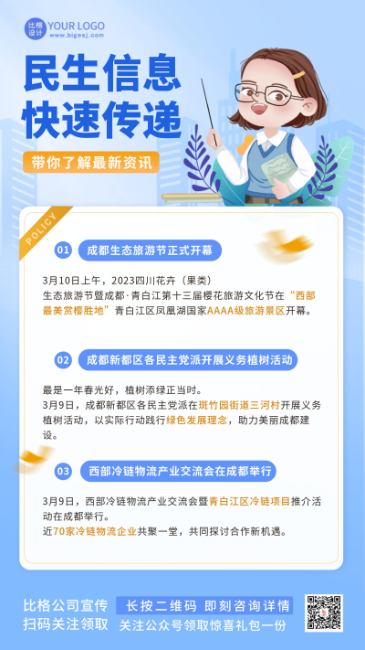 民生政策解读宣传手机海报 模板ID:48229