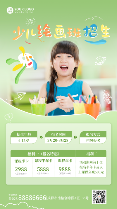 少儿绘画班招生宣传手机海报 模板ID:48221