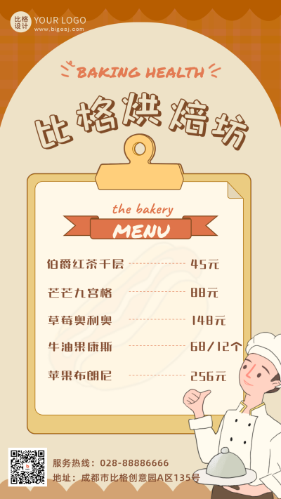 私房烘焙店甜品面包美食价格表手机海报 模板ID:48235