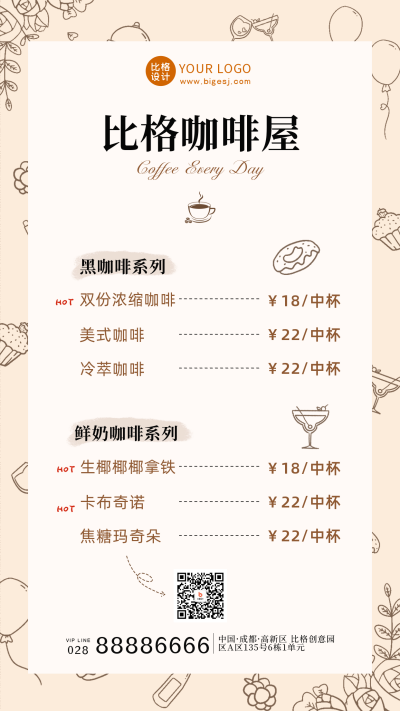 美食咖啡店开业活动价格表手机海报 模板ID:48245
