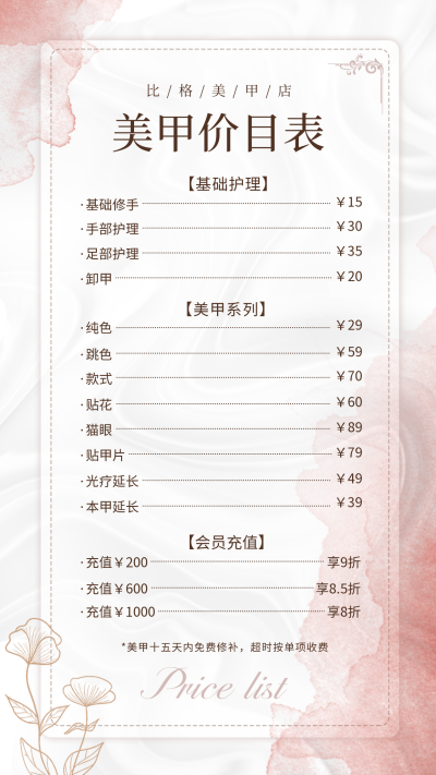 美甲美容价目表手机海报 模板ID:48259