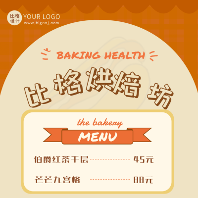 私房烘焙店甜品面包美食价格表方形海报 模板ID：48236