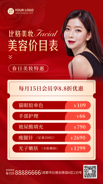 美容美甲价目表手机海报 模板ID:48284