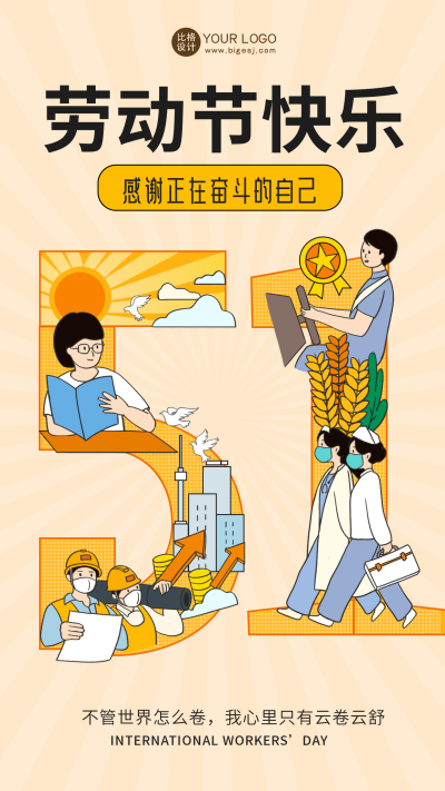 黄色手绘风五一劳动节宣传手机海报 模板ID:48328