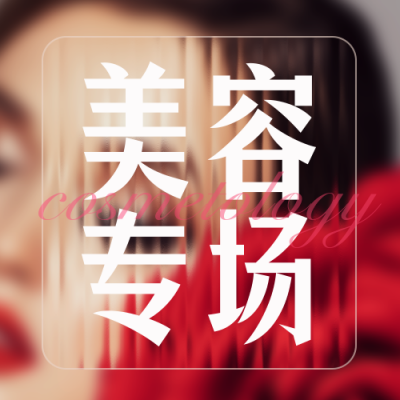 美妆美妆优惠宣传价目表封面次图 模板ID:48249