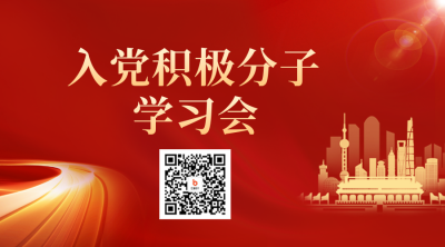 红色党政学习会二维码 模板ID：48292