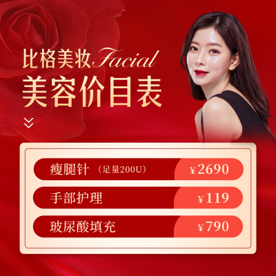 美容美甲价目表方形海报 模板ID：48286