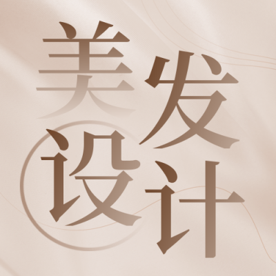 美发美容优惠福利宣传价目表封面次图 模板ID:48279