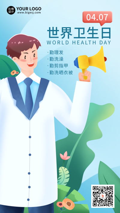 蓝色手绘风世界卫生日手机海报 模板ID：49427