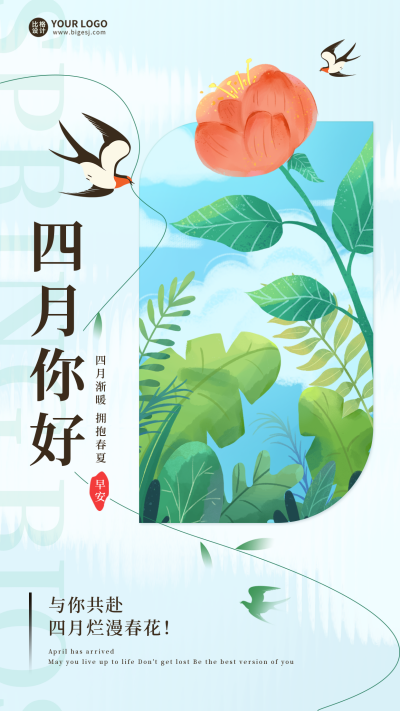 四月你好问候语宣传手机海报 模板ID:48418
