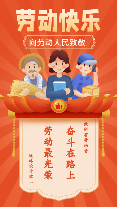 橙色手绘风劳动节宣传手机海报 模板ID：48938