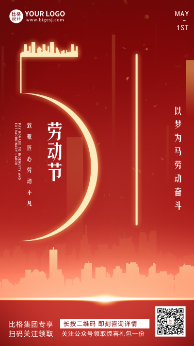 红色手绘风五一劳动节宣传手机海报 模板ID:48893
