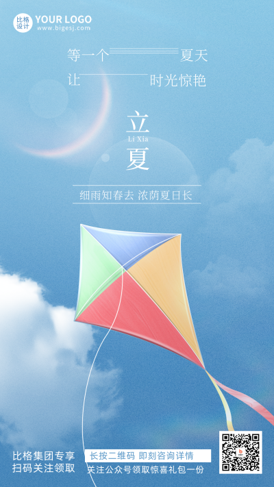 蓝色手绘风立夏宣传手机海报 模板ID：48928