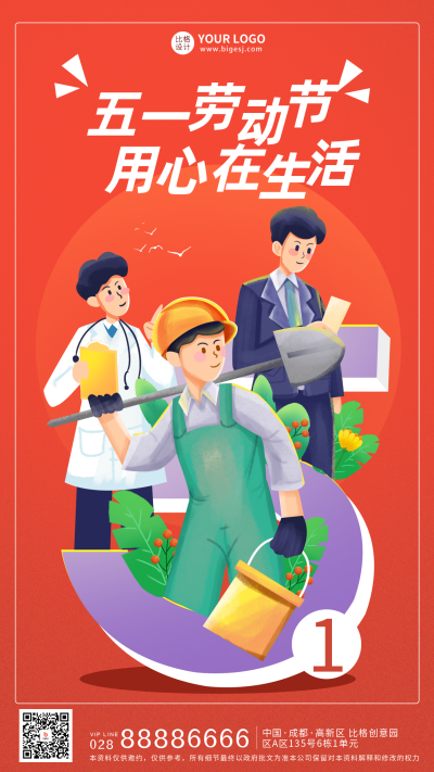 红色手绘风五一劳动节宣传手机海报 模板ID:48891