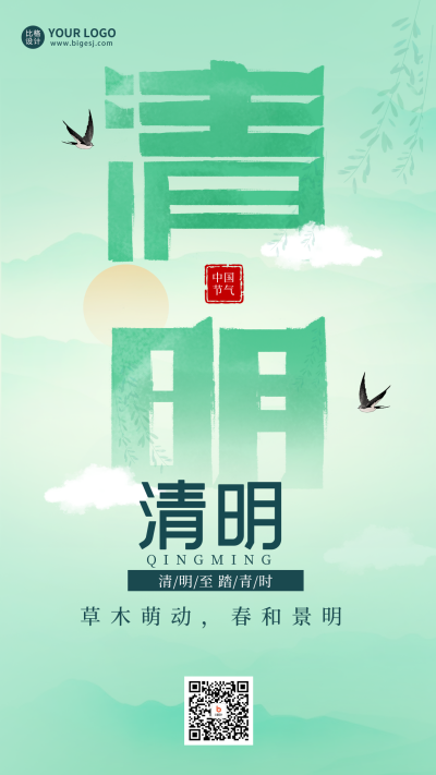 绿色手绘风清明节宣传手机海报 模板ID:48699
