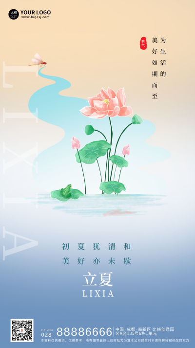 蓝色手绘风立夏宣传手机海报 模板ID：48925