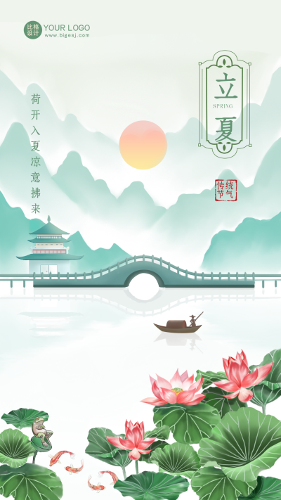 绿色手绘风立夏宣传手机海报 模板ID：49671