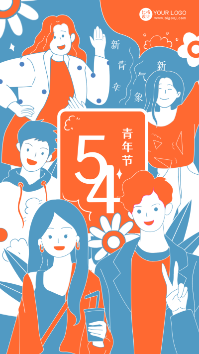 橙色手绘风青年节宣传手机海报 模板ID:49710