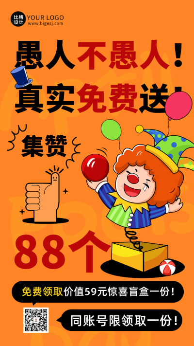 手绘趣味愚人节活动宣传大字报手机海报 模板ID：48441