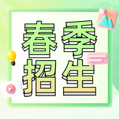 编程春季班招生课程培训公众号封面次图 模板ID：48427