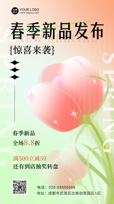 春季优惠新品上市宣传手机海报 模板ID：48567