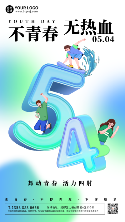 白色手绘风五四青年节手机海报 模板ID:49709