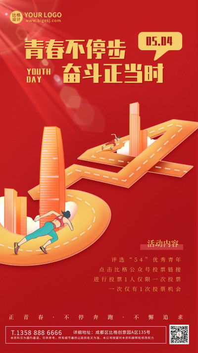 红色手绘风五四青年节手机海报 模板ID：49424