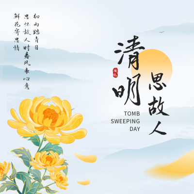 清明节手绘方形海报 模板ID：48556