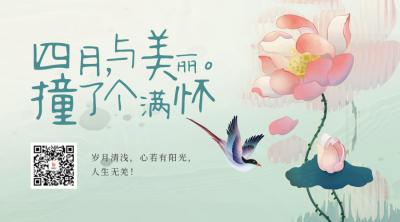 四月你好问候语励志二维码 模板ID:48624