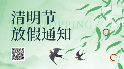 清明节树叶放假通知二维码 模板ID:48609