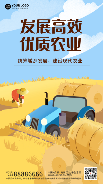 黄色手绘风乡村振兴宣传手机海报 模板ID:50110
