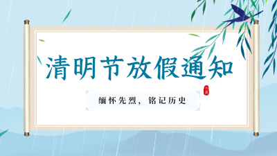 清明节烈士扫墓通知公众号新图文封面图 模板ID：48653