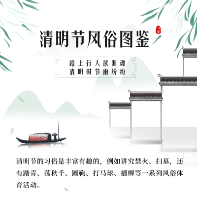 手绘清明节传统习俗节气长图方形海报 模板ID：48639