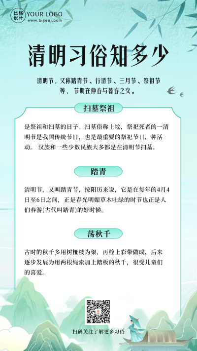 清明节习俗知识科普手机海报 模板ID:48656