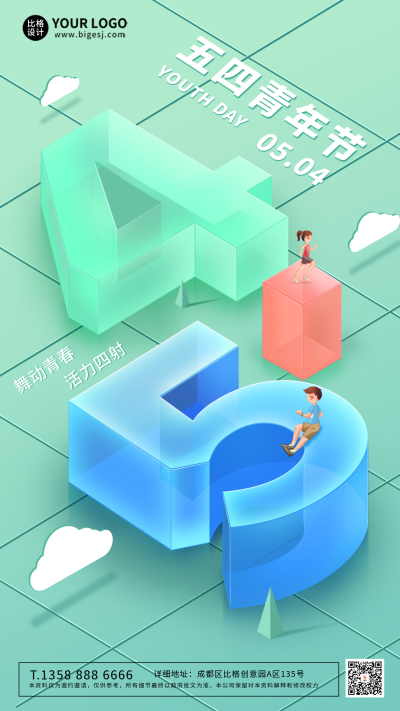 绿色五四青年节手机海报 模板ID:48880