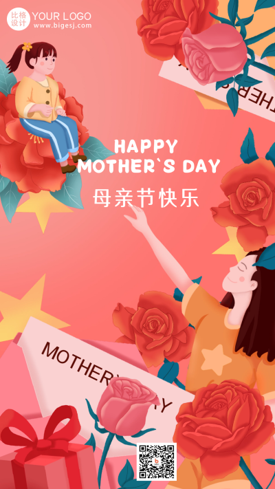 红色手绘风母亲节宣传手机海报 模板ID:50101