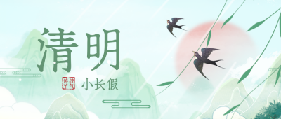 清明节放假通知宣传封面首图 模板ID:48678