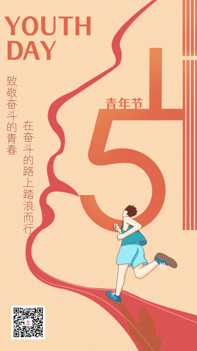 黄色手绘风五四青年节宣传手机海报 模板ID:48738