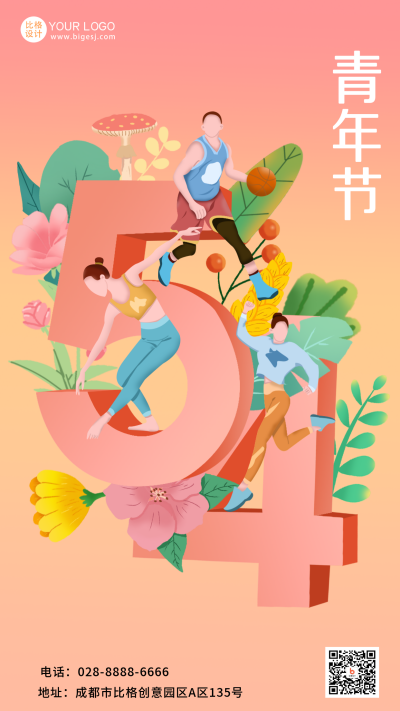 粉色手绘风青年节宣传手机海报 模板ID：49420