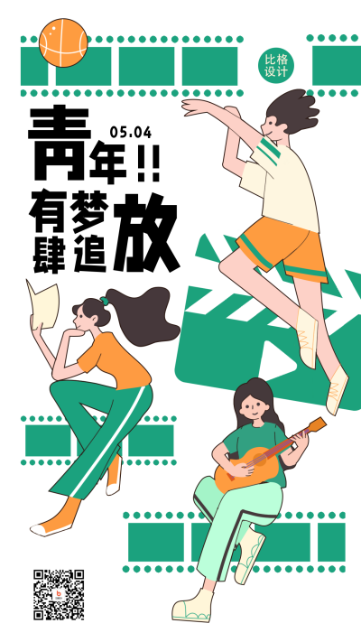 绿色手绘风五四青年节宣传手机海报 模板ID:48737