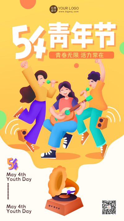 黄色手绘风青年节宣传手机海报 模板ID:48736