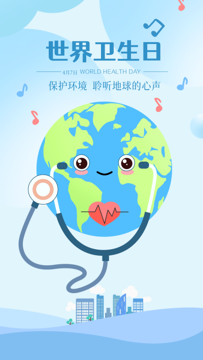 蓝色手绘风世界卫生日宣传手机海报 模板ID：48732