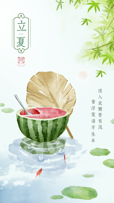 绿色手绘风立夏宣传手机海报 模板ID：48731