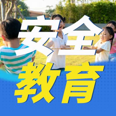 中小学安全教育培训宣传封面次图 模板ID:48720