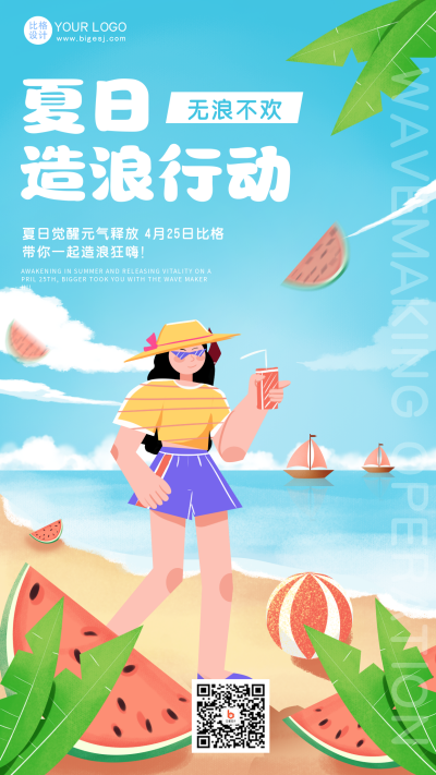 蓝色手绘风夏天你好宣传手机海报 模板ID:49385