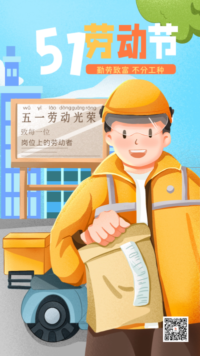 蓝色手绘风劳动节宣传手机海报 模板ID：50260